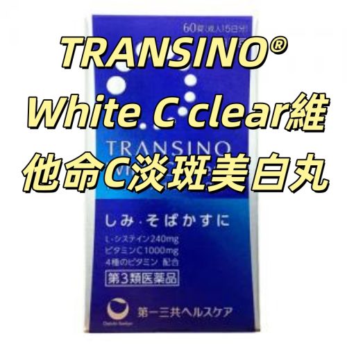 第一三共TRANSINO® White C clear維他命C淡斑美白丸:240粒【3類】