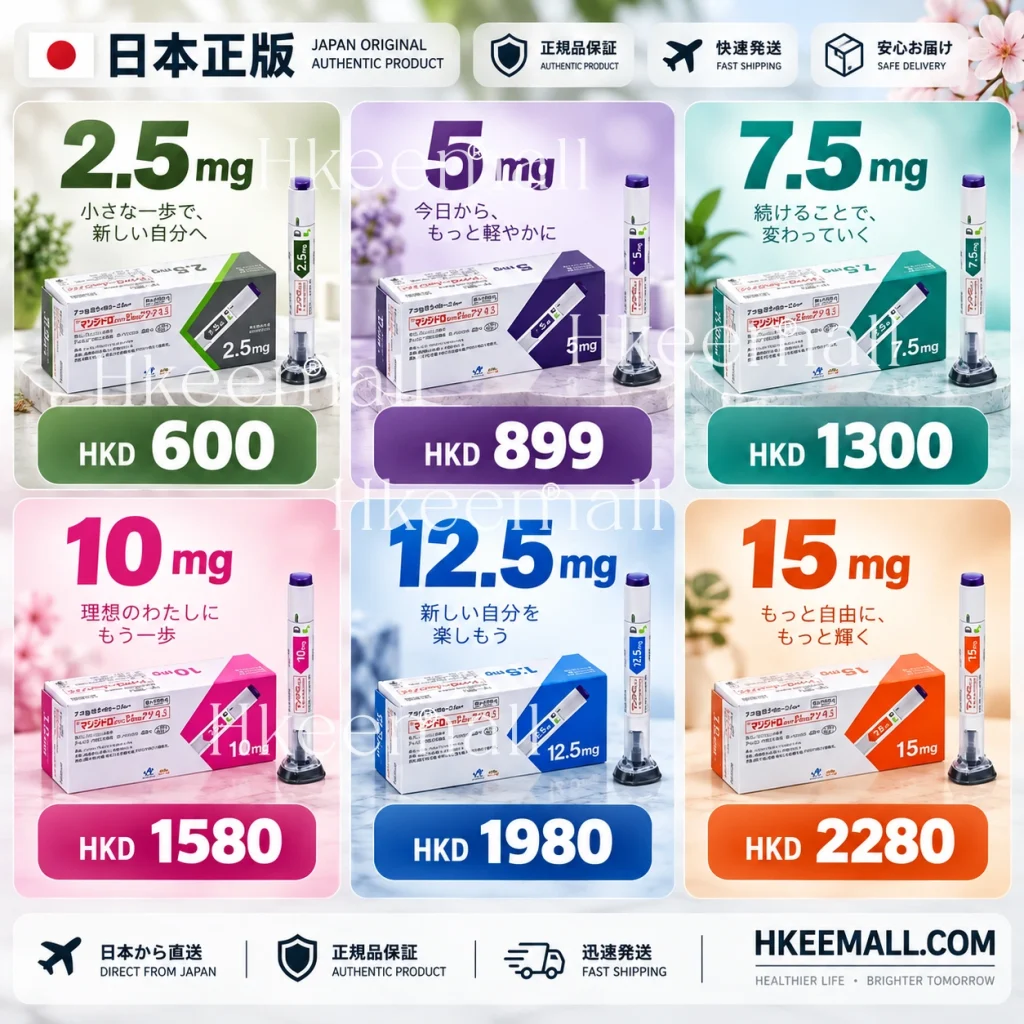Mounjaro 滿健樂 瘦瘦針